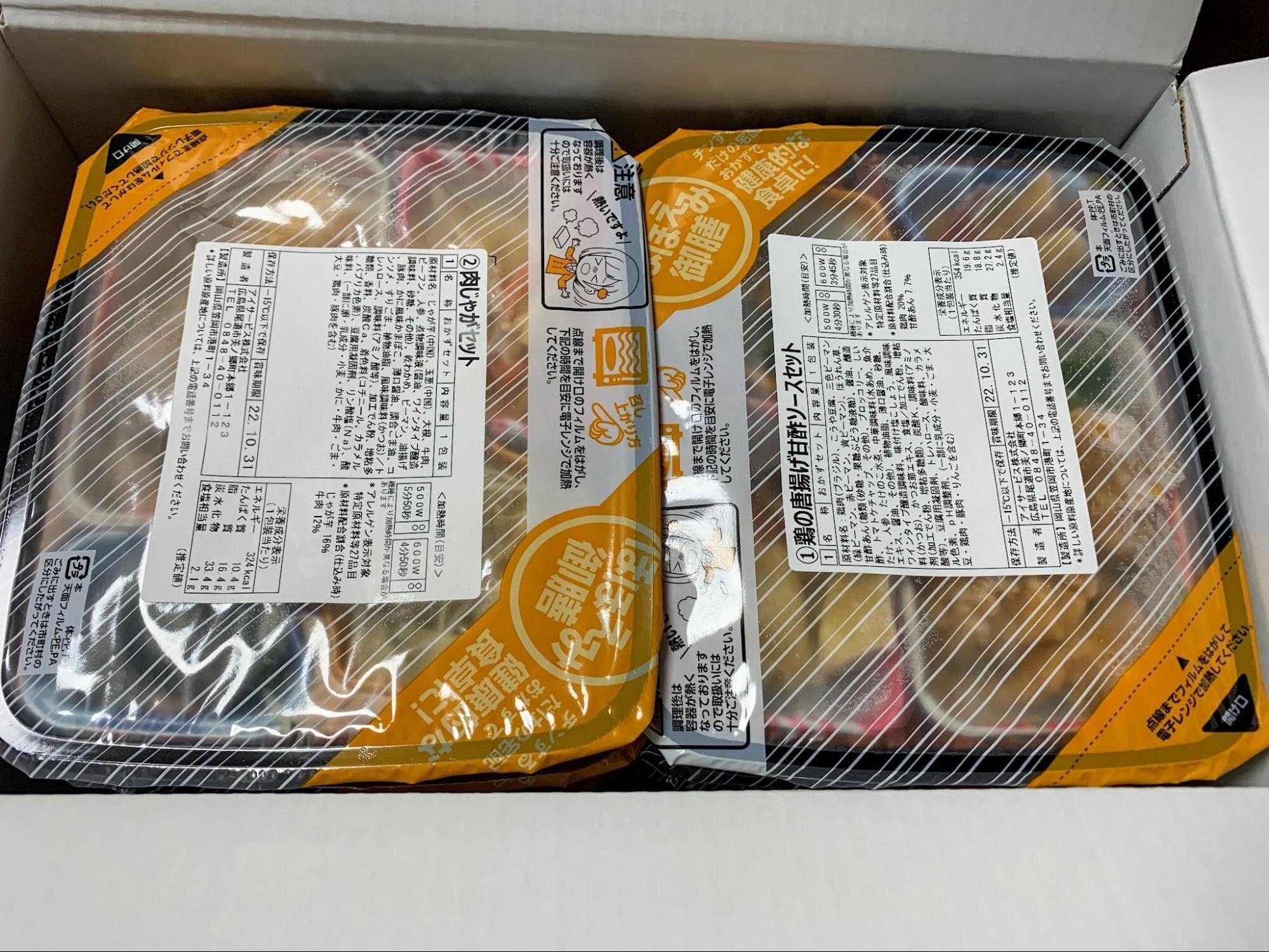 ベルーナグルメ 10食