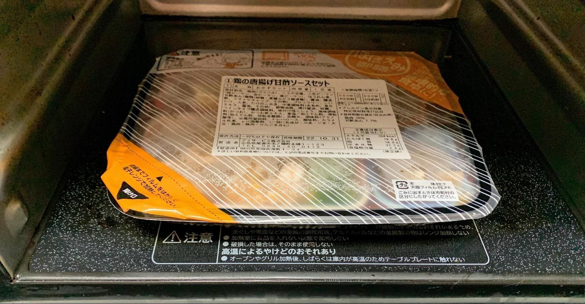 ベルーナグルメ 調理方法 簡単