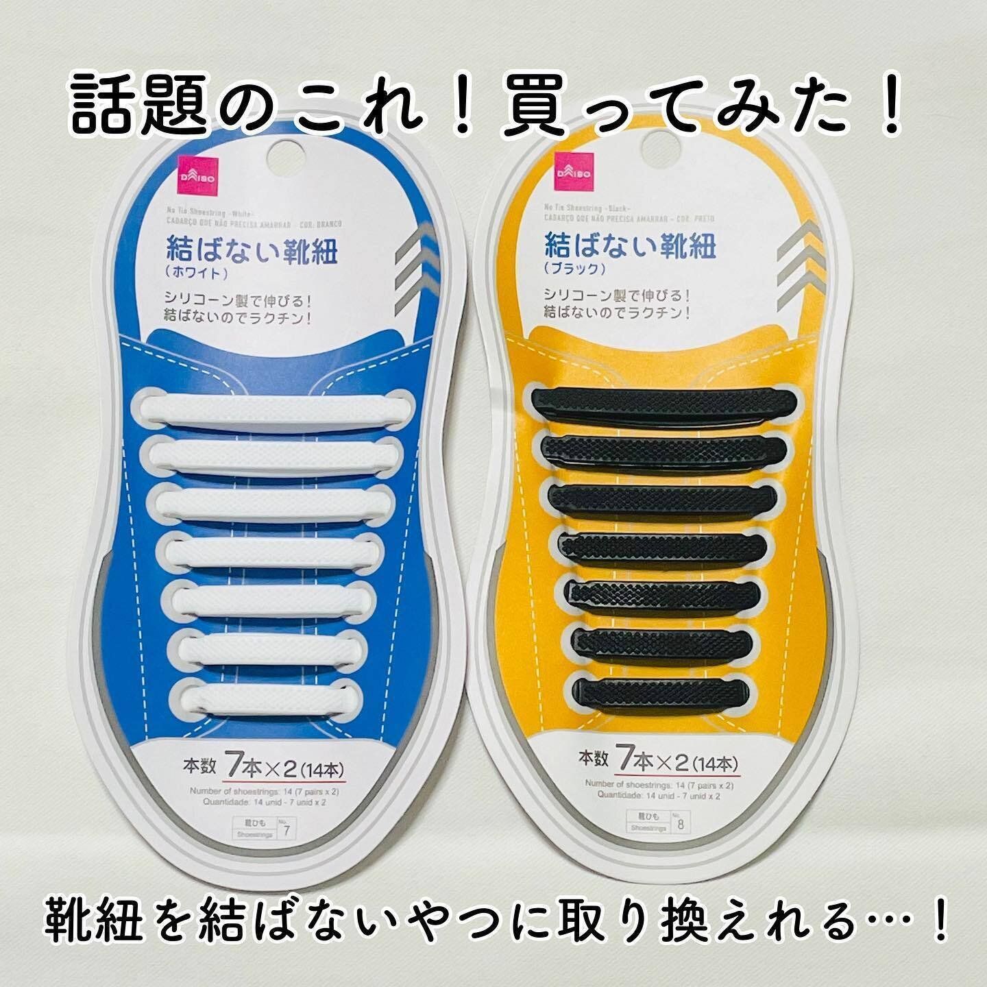 【ダイソー】手持ちのスニーカーがスリッポンに!?