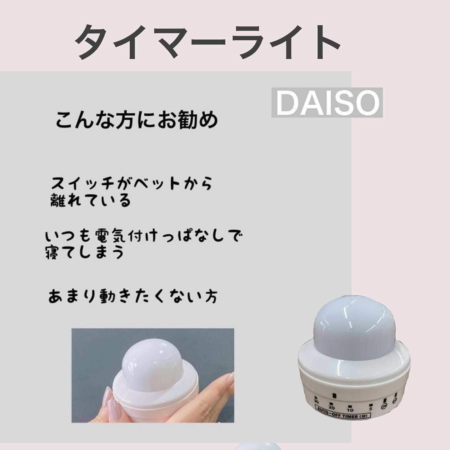 【ダイソー】タイマーつきのライトは使える!