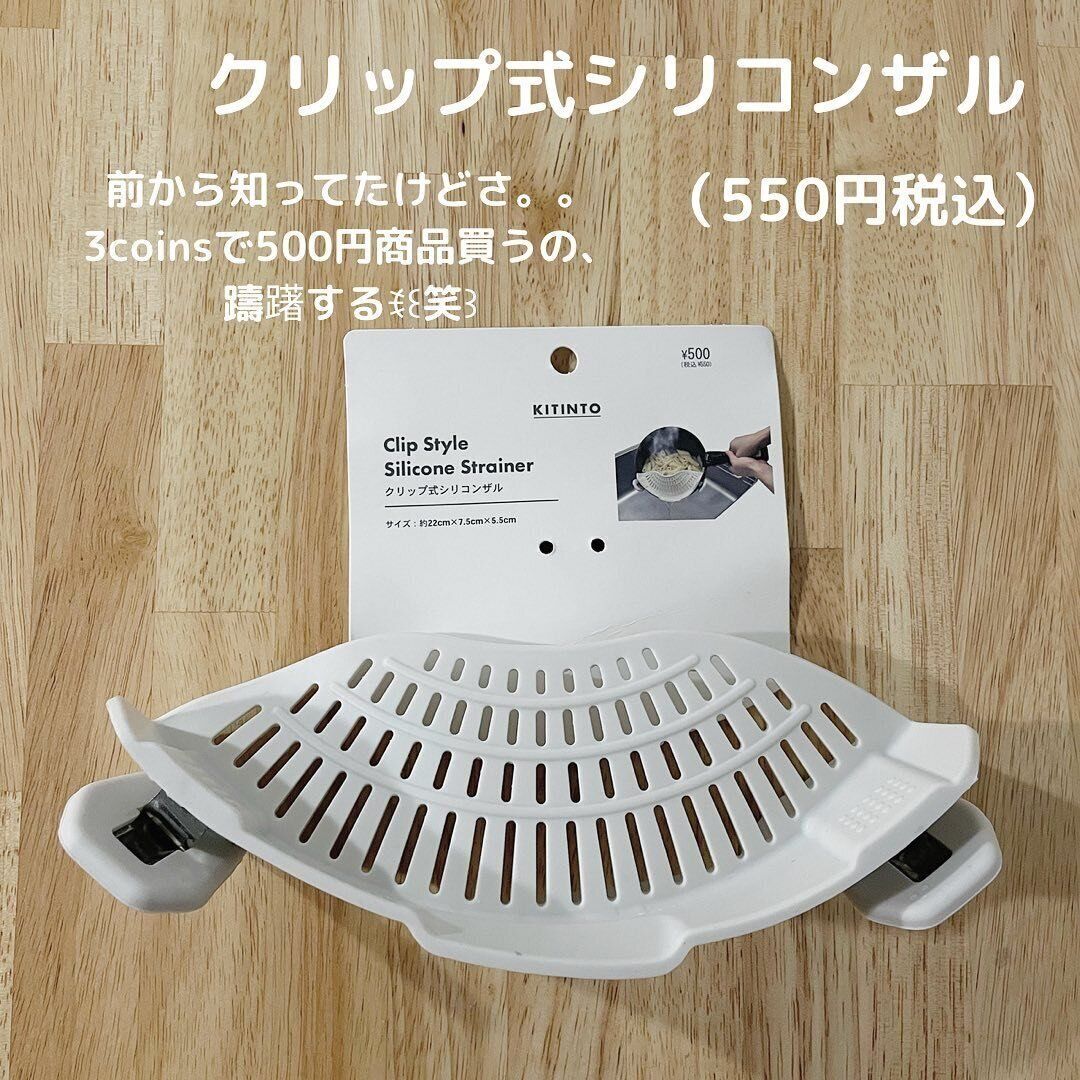 【3coins】売切れ続出！「クリップ式シリコンザル」