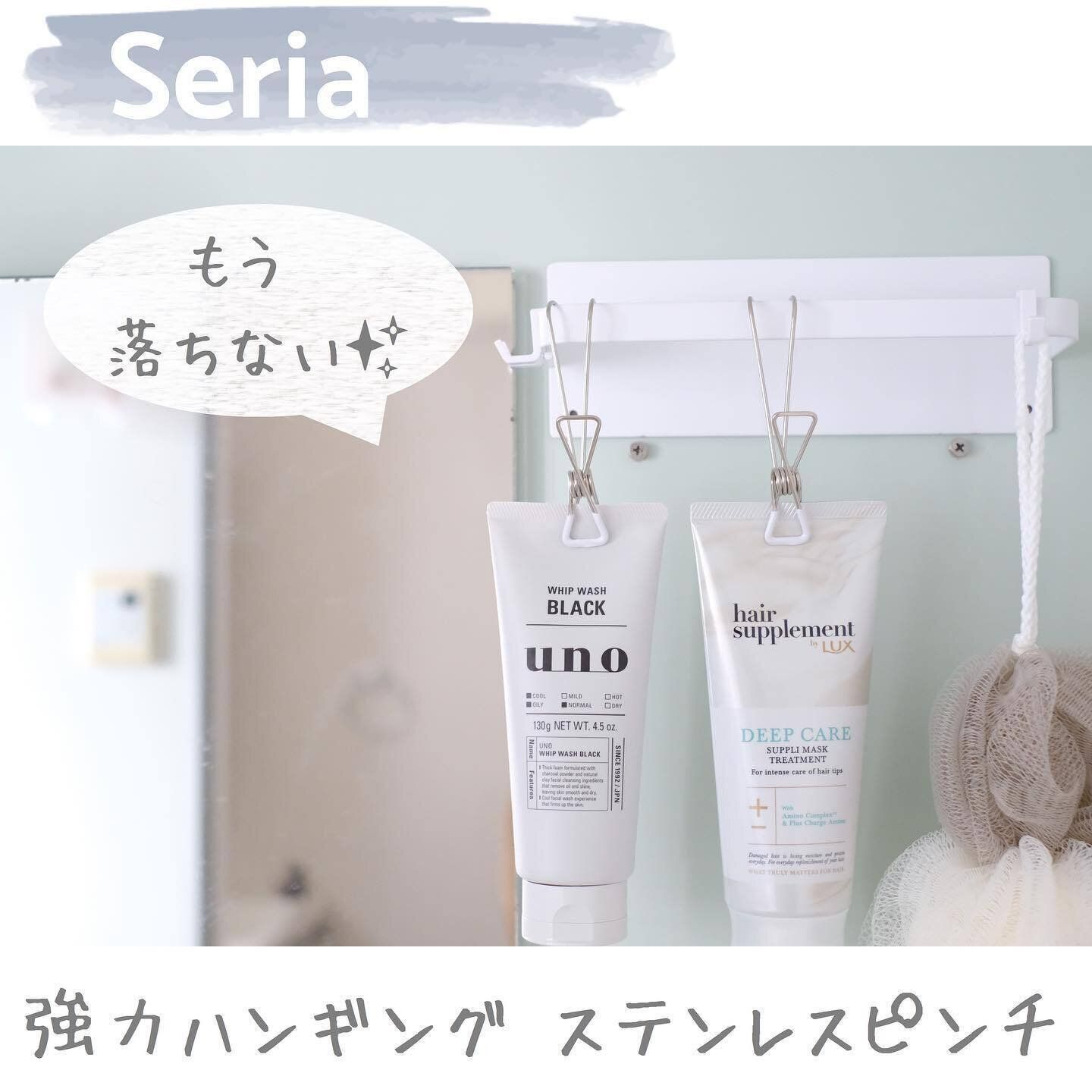 【セリア】「強力ハンギング ステンレスピンチ」は重いものの吊り下げ収納に重宝!