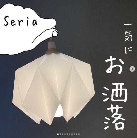 【セリア】お部屋が一気にオシャレに