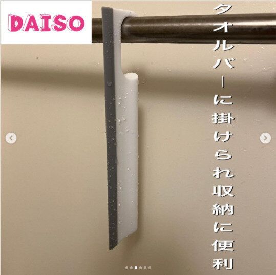 【ダイソー】こまめな水滴除去でカビ対策!