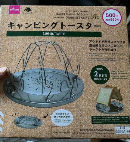 【ダイソー】アウトドアで手軽にパンが焼けちゃう!