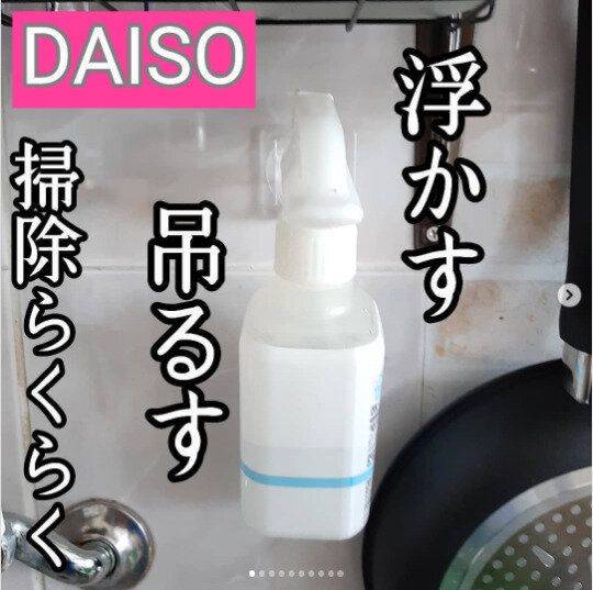 【ダイソー】浮かせる収納で掃除の手間が激減!