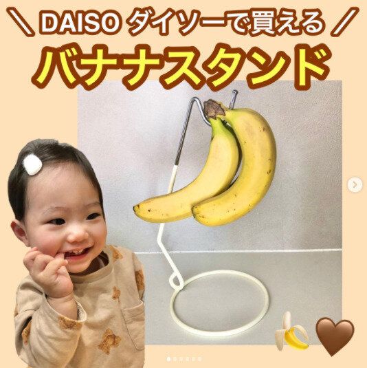 【ダイソー】ちょっとの工夫でバナナが長持ち!