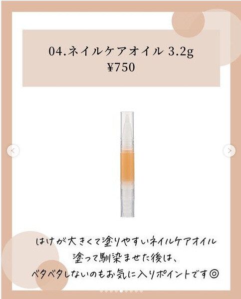 【無印良品】買うべきランキング常連!ネイルケアオイルはマストバイ