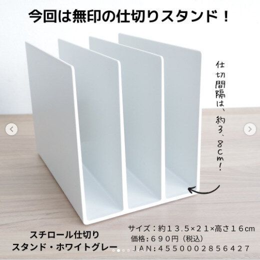 【無印良品】使い方無限大!仕切りスタンドは本収納以外にも使える