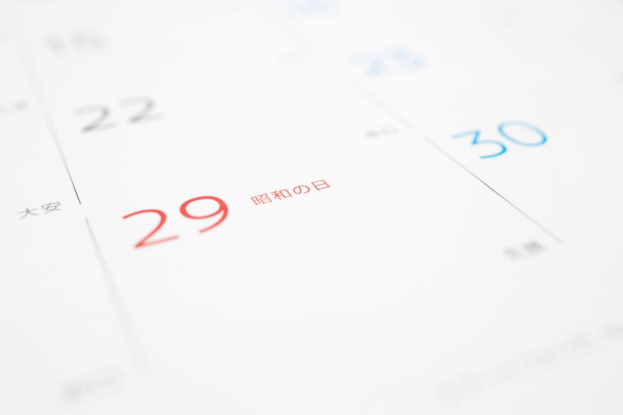 昭和の日とは 昭和の日 いつ