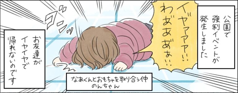 お友だちのイヤイヤ発生で大ピンチ！しかし1歳息子の行動でママたちは爆笑の嵐に。初めてイヤイヤを見た息子のかわいい反応とは？