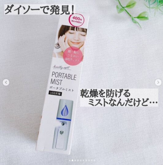 即売り切れの予感！【ダイソー】「絶対買い」「買わなきゃ損」大人気ポータブルミスト