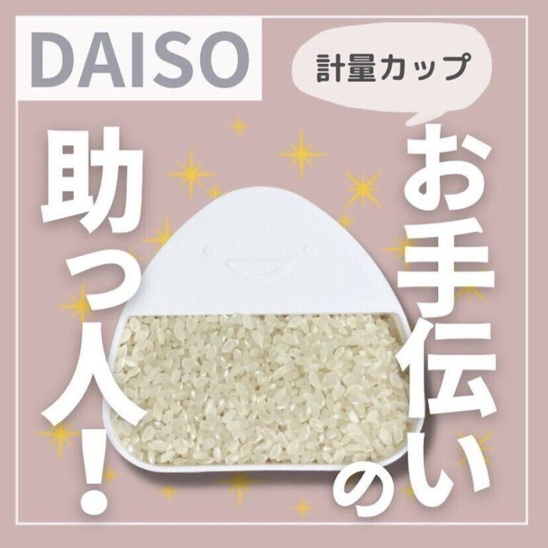 考えた人天才！【ダイソー】「これはいい！」「助っ人あらわる！」ありそうでなかったアイディアグッズ2選
