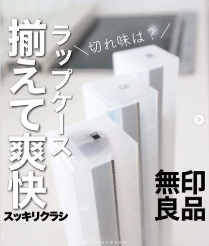 即売り切れの予感！【無印良品】「スッキリ統一感」「持ち運びに便利」人気3選