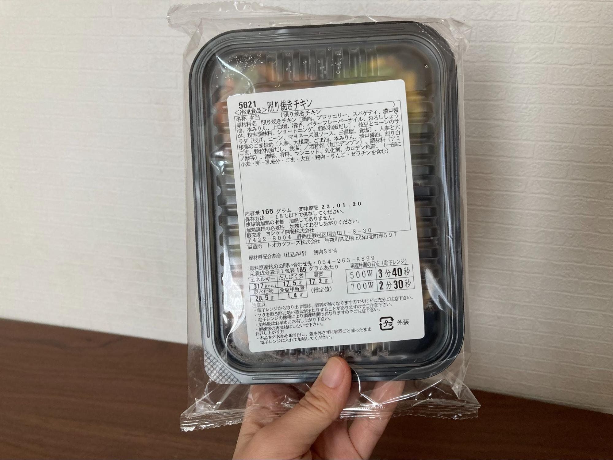 ヨシケイ 照り焼きチキン