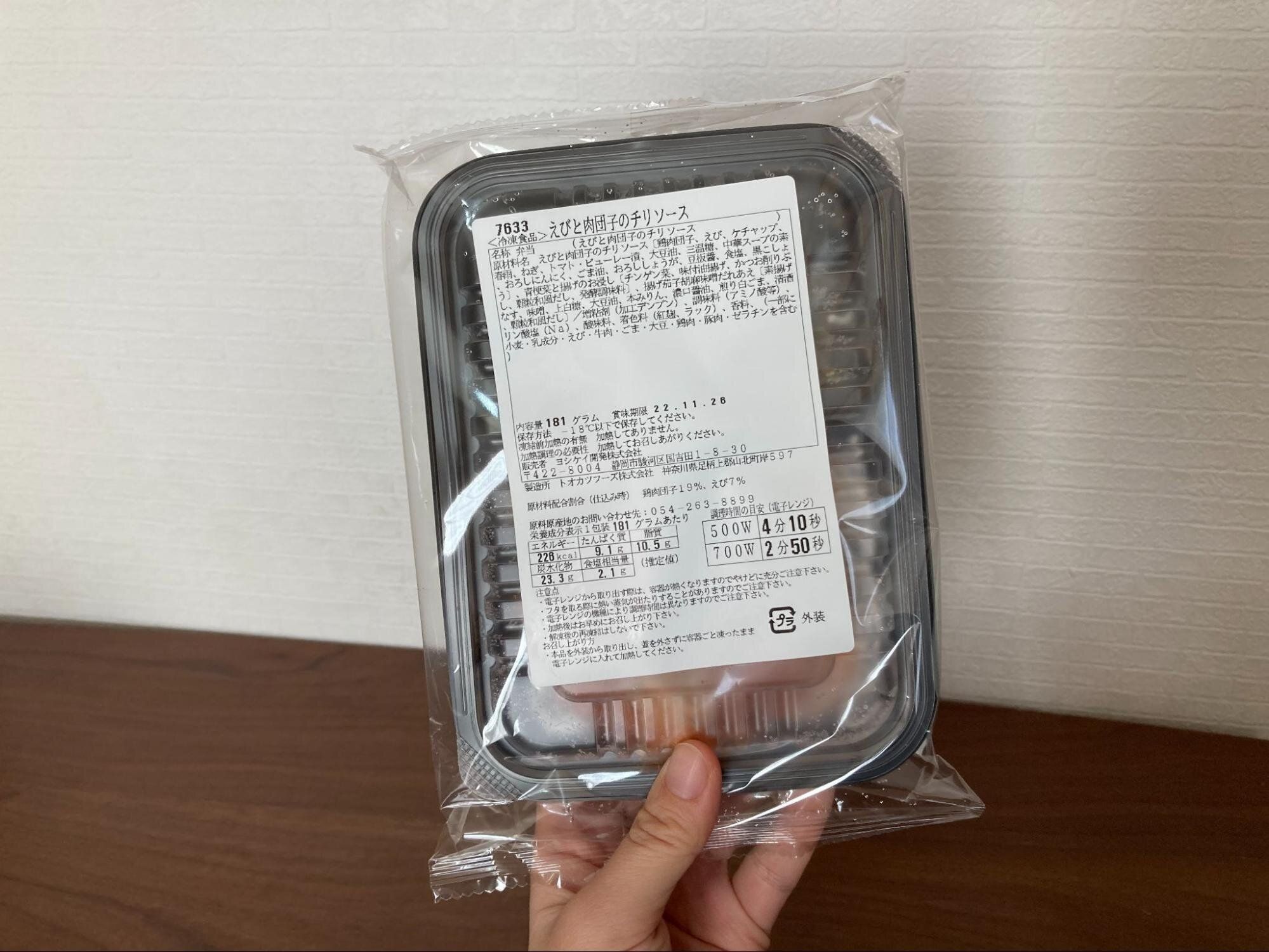 ヨシケイ えびと肉団子のチリソース