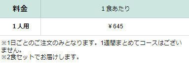 料金表 ヨシケイ ベジミール