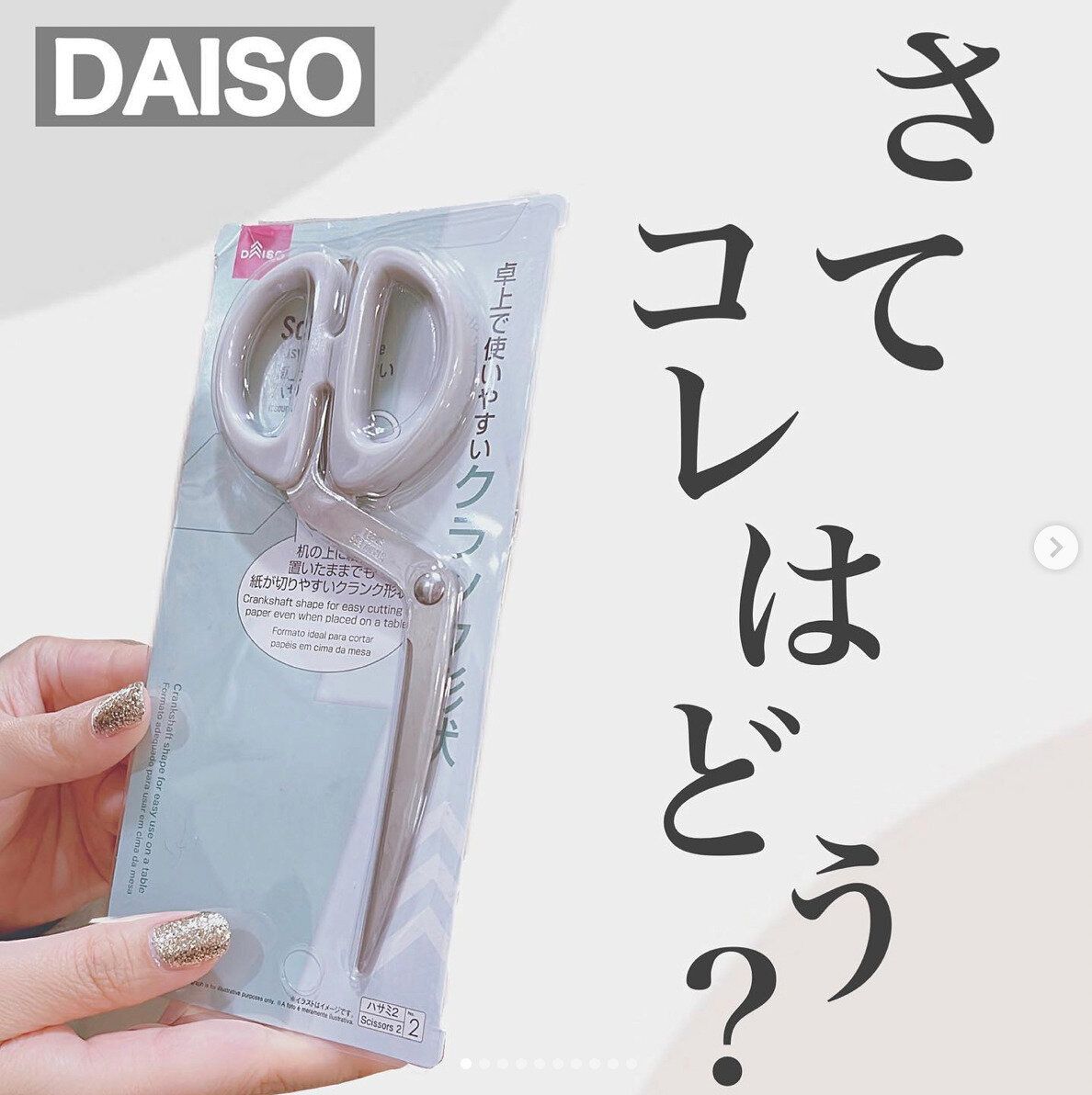 【ダイソー】変な形のハサミ・・・そのワケは?