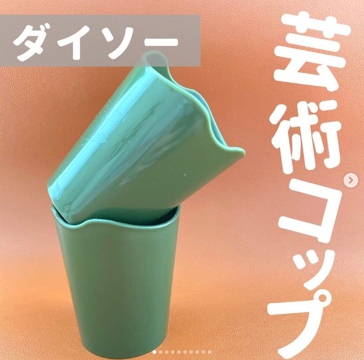 【ダイソー】こんな芸術的なコップがダイソーに!?