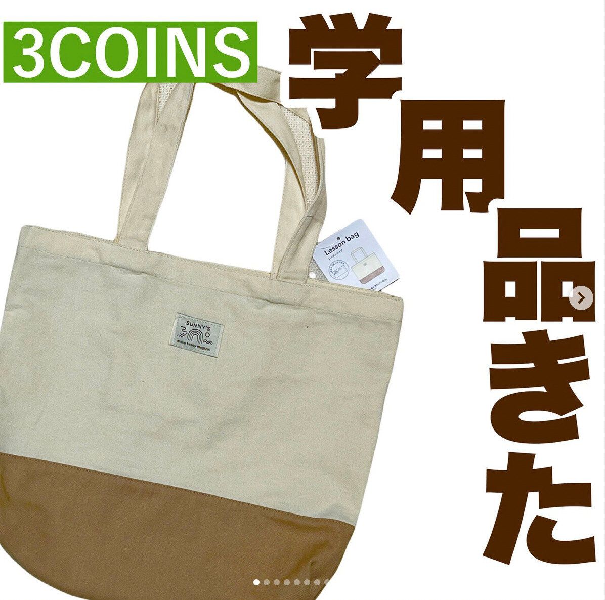 【3COINS】春といえば・・・!?