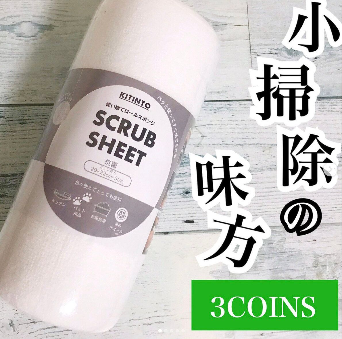 【3COINS】実はこれ、キッチンペーパーではないんです!
