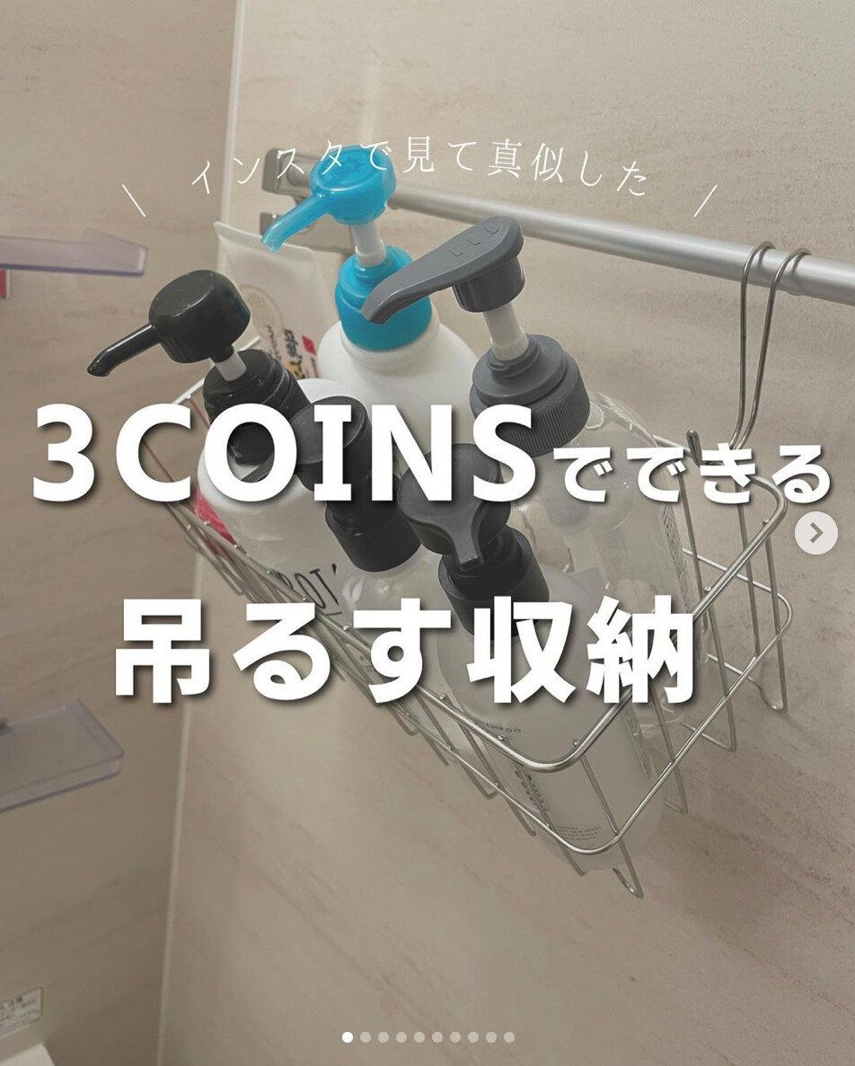 【3COINS】吊るす収納って何??