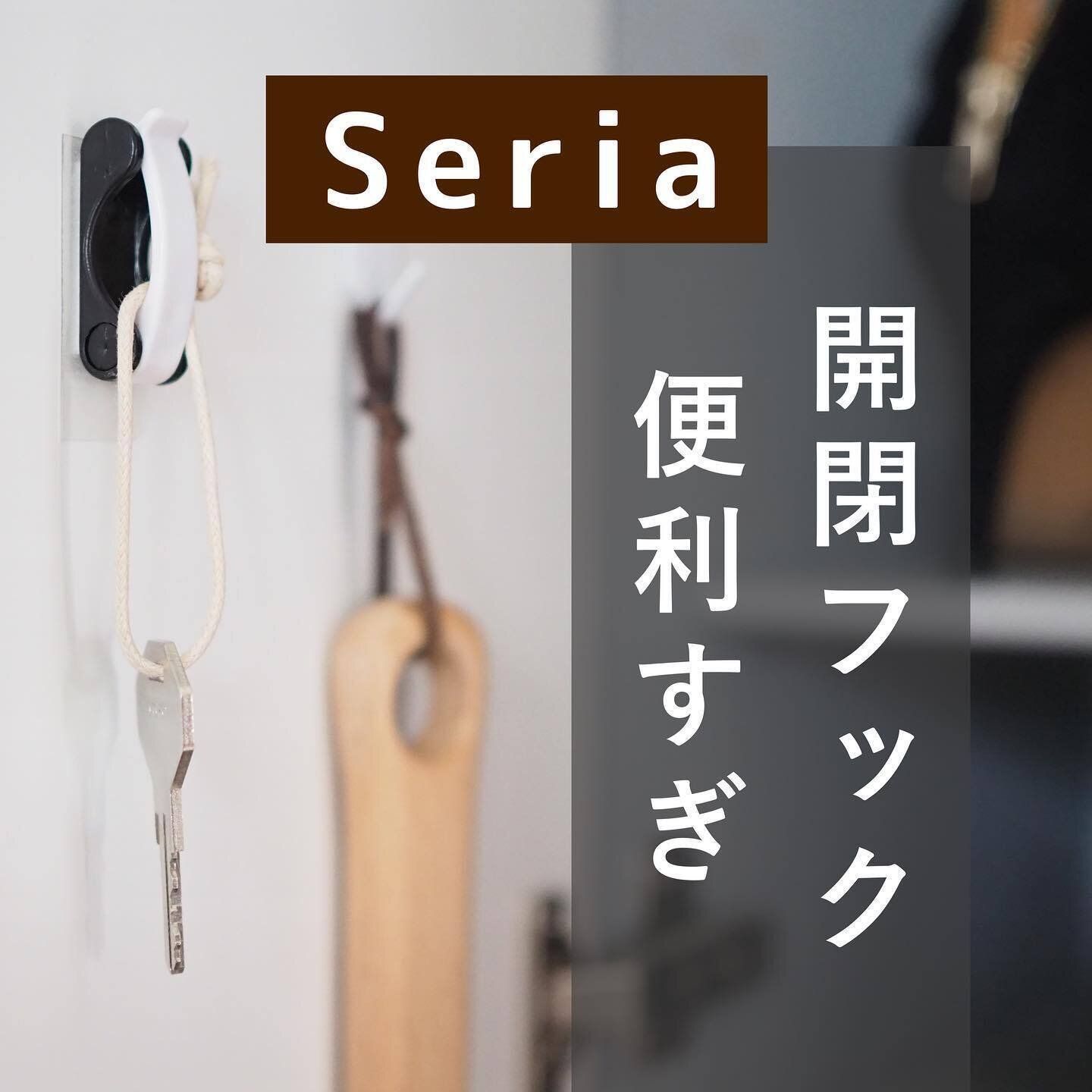 【セリア】開閉フックでうっかり落下のストレスをあっさり解消!