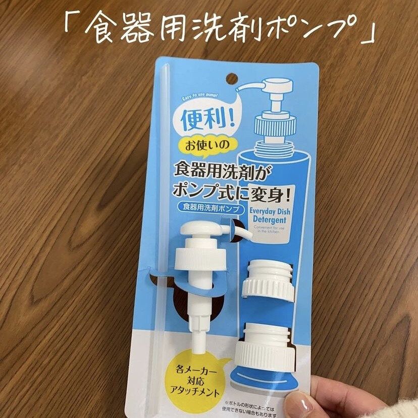 つけ替えるだけでポンプ式に変身する!「食器用洗剤ポンプ」