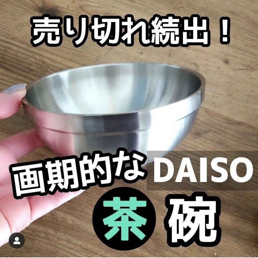 アツアツのものもラクに持てる!「ステンレス茶碗/小皿」