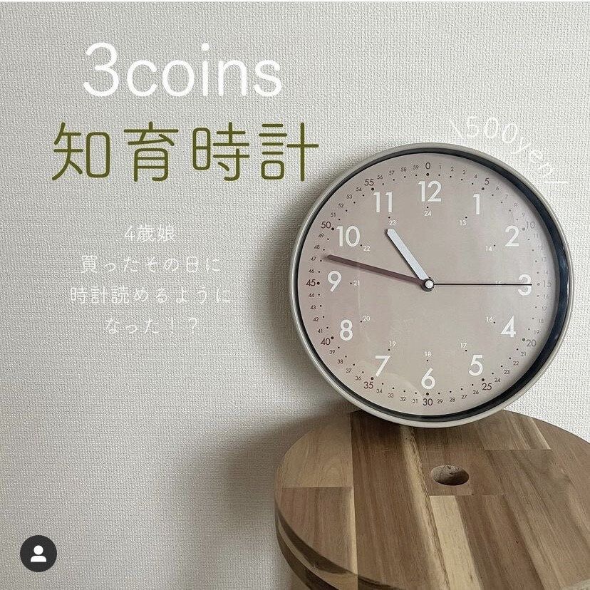 買ったその日に時計が読めるようになる！？