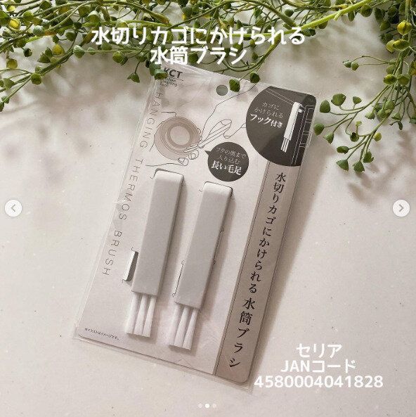 【セリア】水切りかごに掛けられる！水筒ブラシ