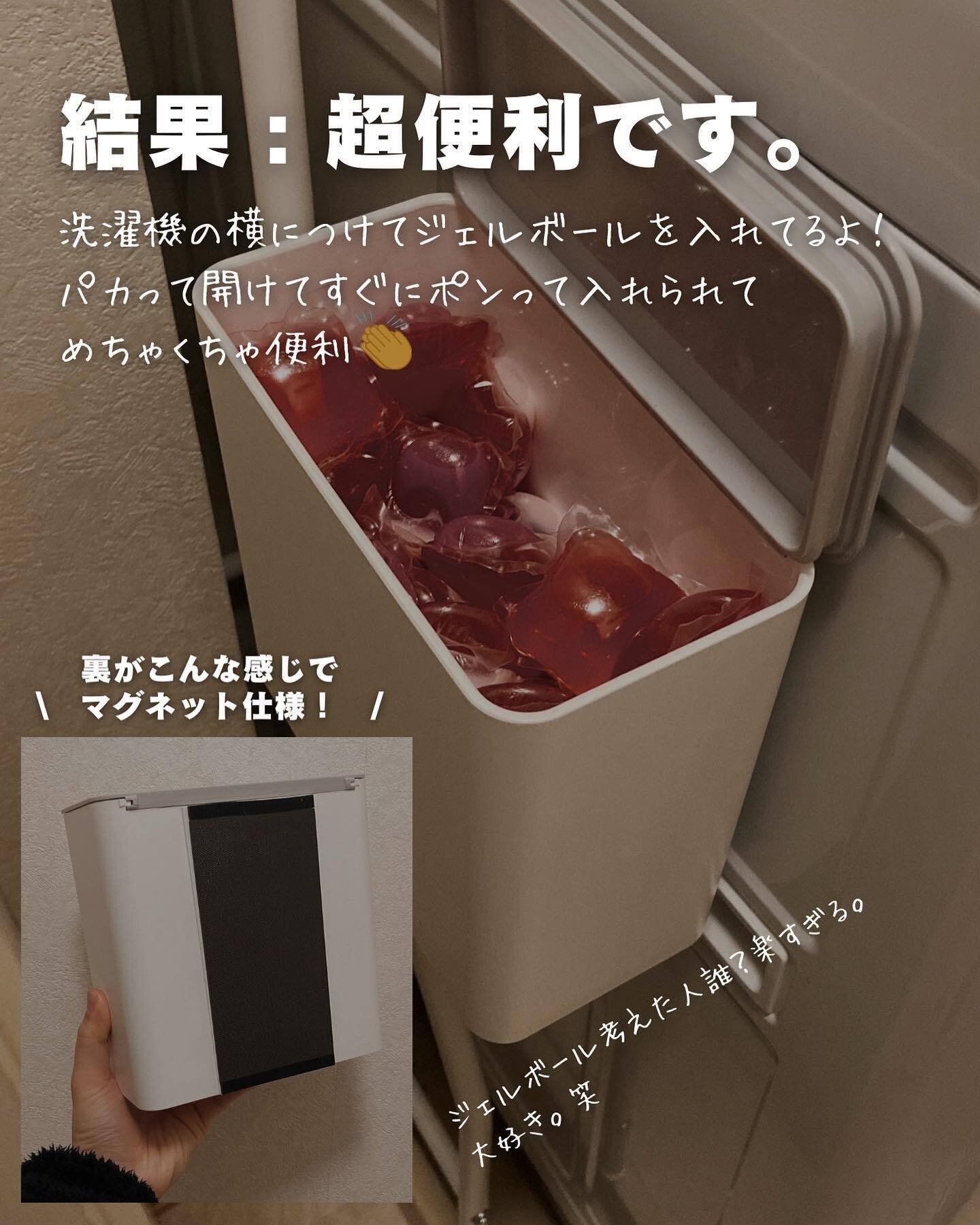 【ニトリ】洗濯小物の収納に！「洗剤ボールストッカー」