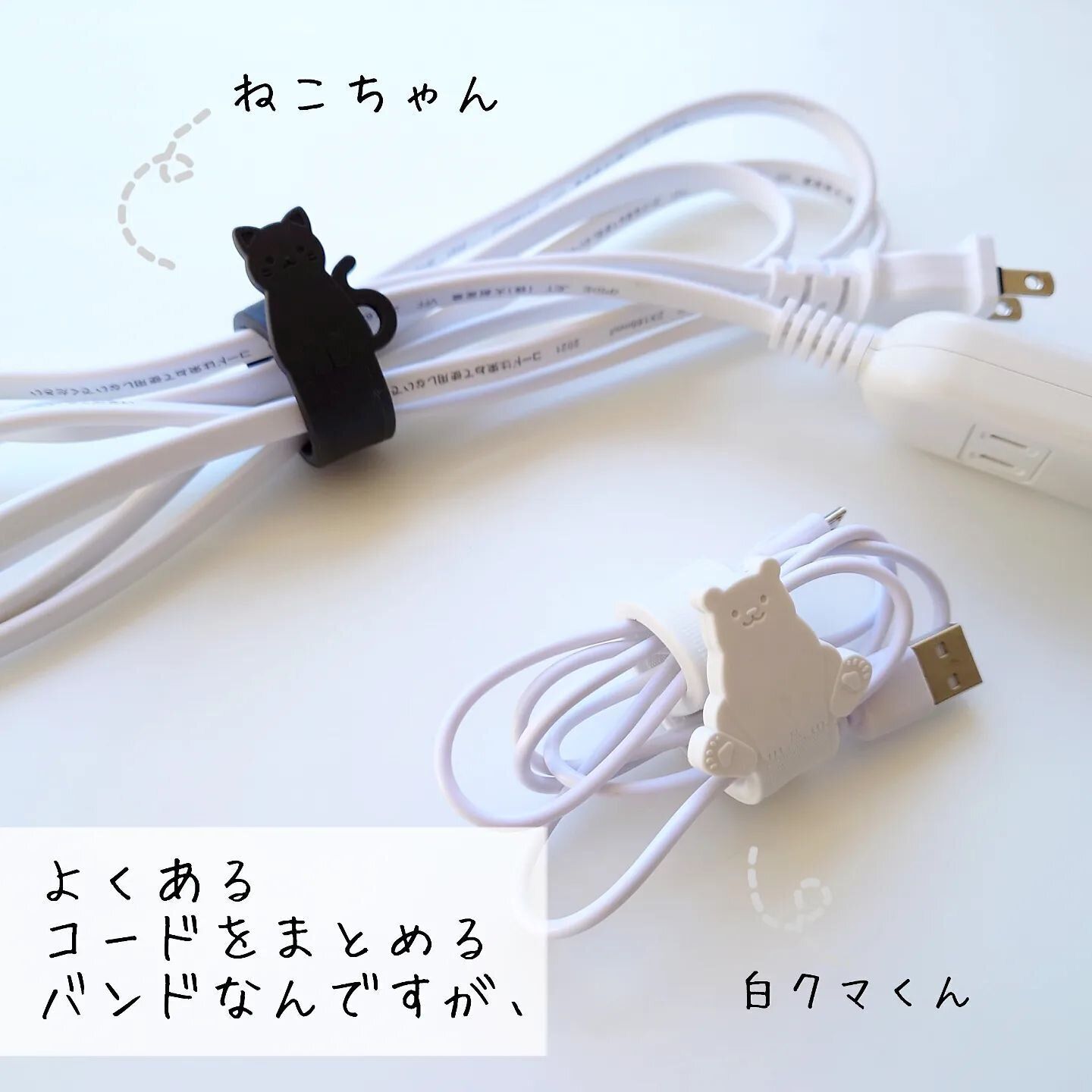 【セリア】使い方多様!「くねくねアニマルバンド」