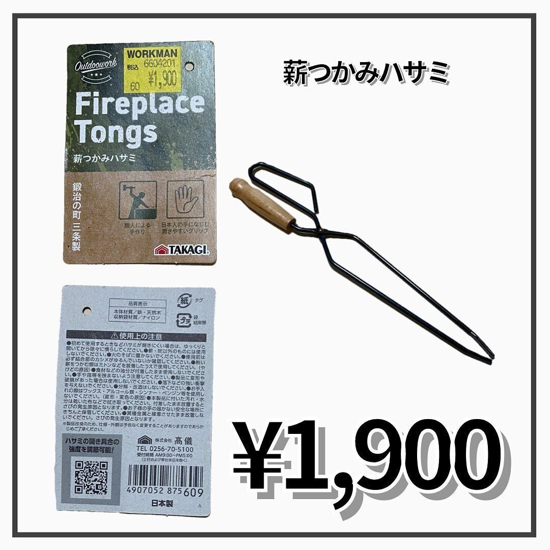 【ワークマン】1つ持っておくと便利！「薪つかみハサミ」