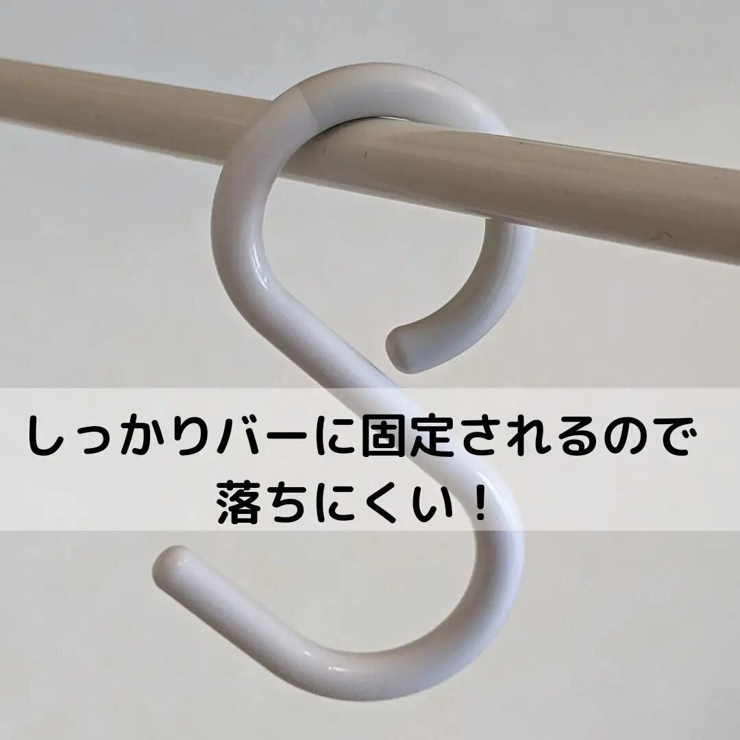 【ダイソー】もう落ちない!外れにくいS字フック