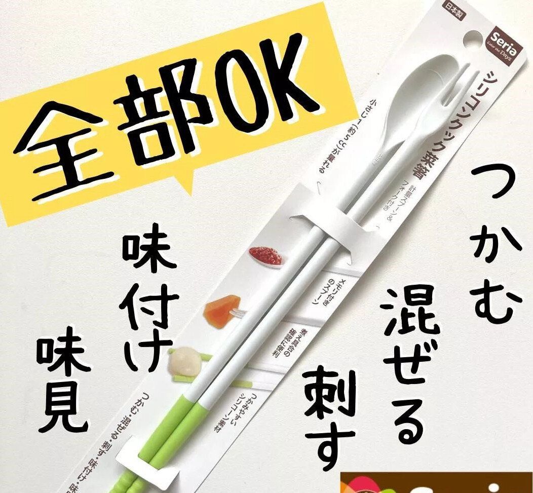 【セリア】全部OK！万能すぎる菜箸