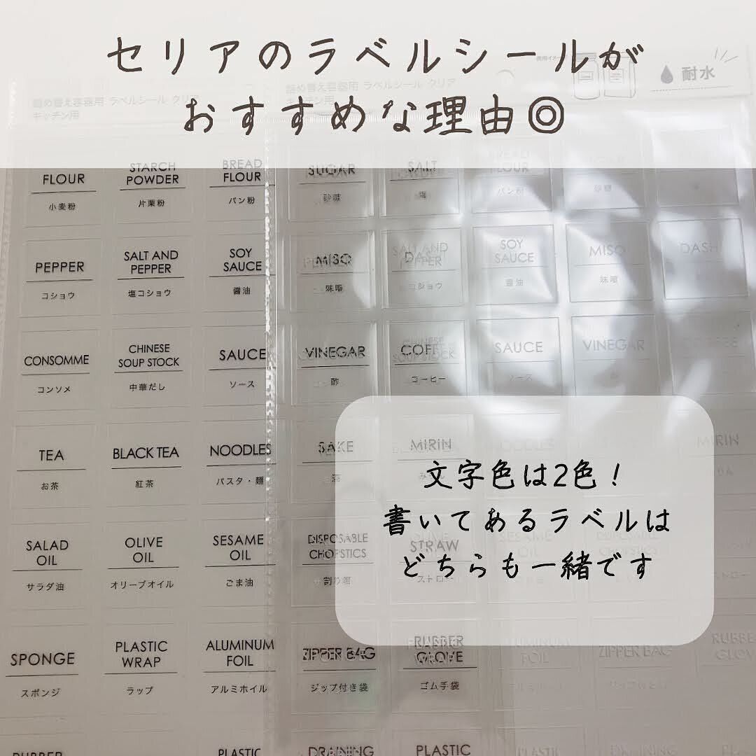 【セリア】高見えしすぎ！ラベルシール