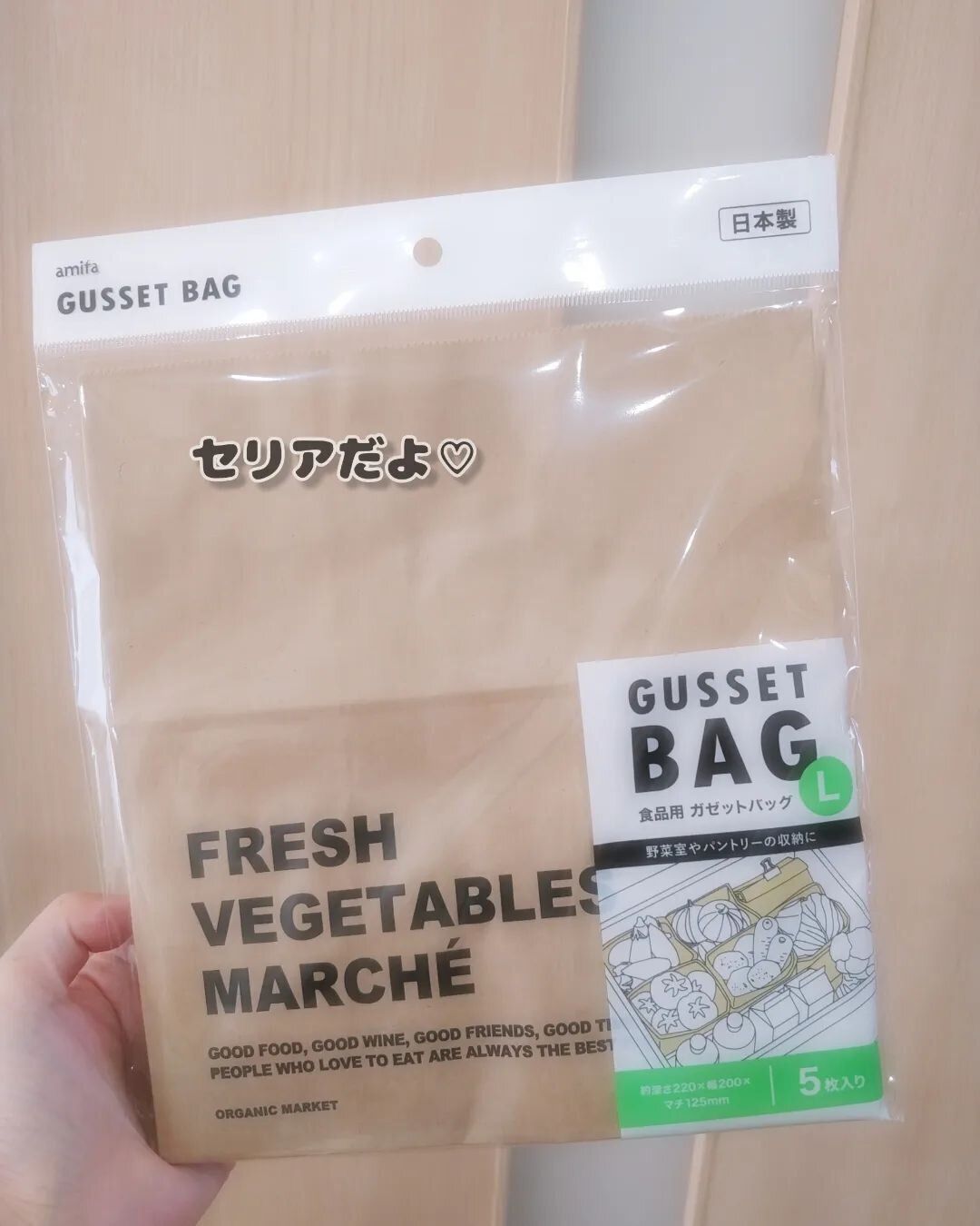 【セリア】野菜長持ち！食品用ガゼットバッグ