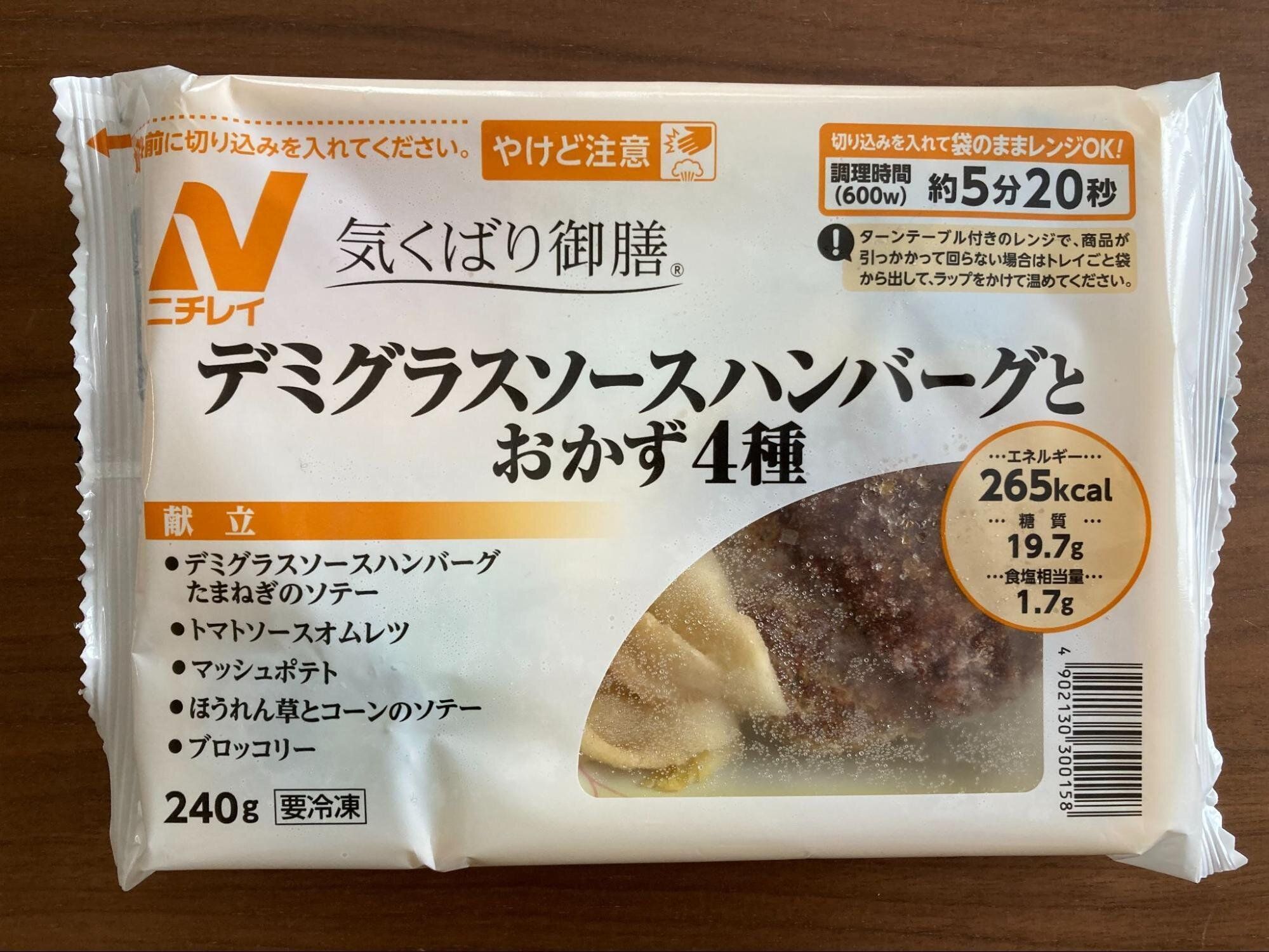 ニチレイフーズダイレクト　気くばり御膳　パッケージ　デミグラスソースハンバーグ