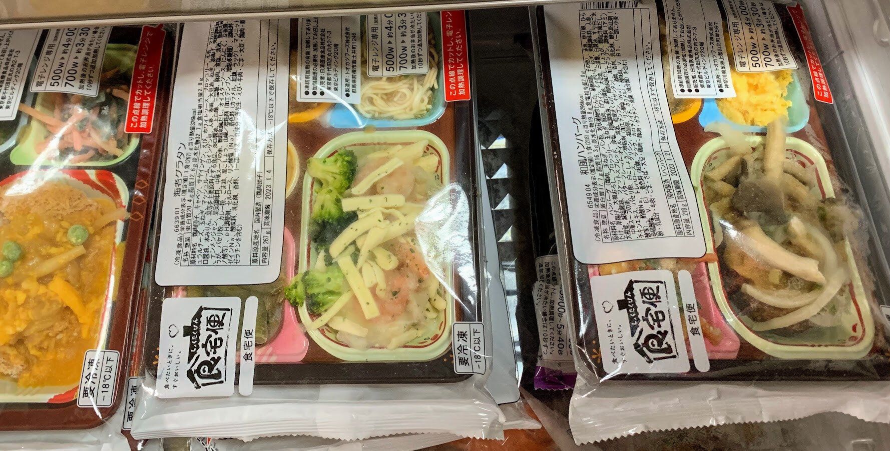 食宅便 冷凍宅配弁当 保存方法