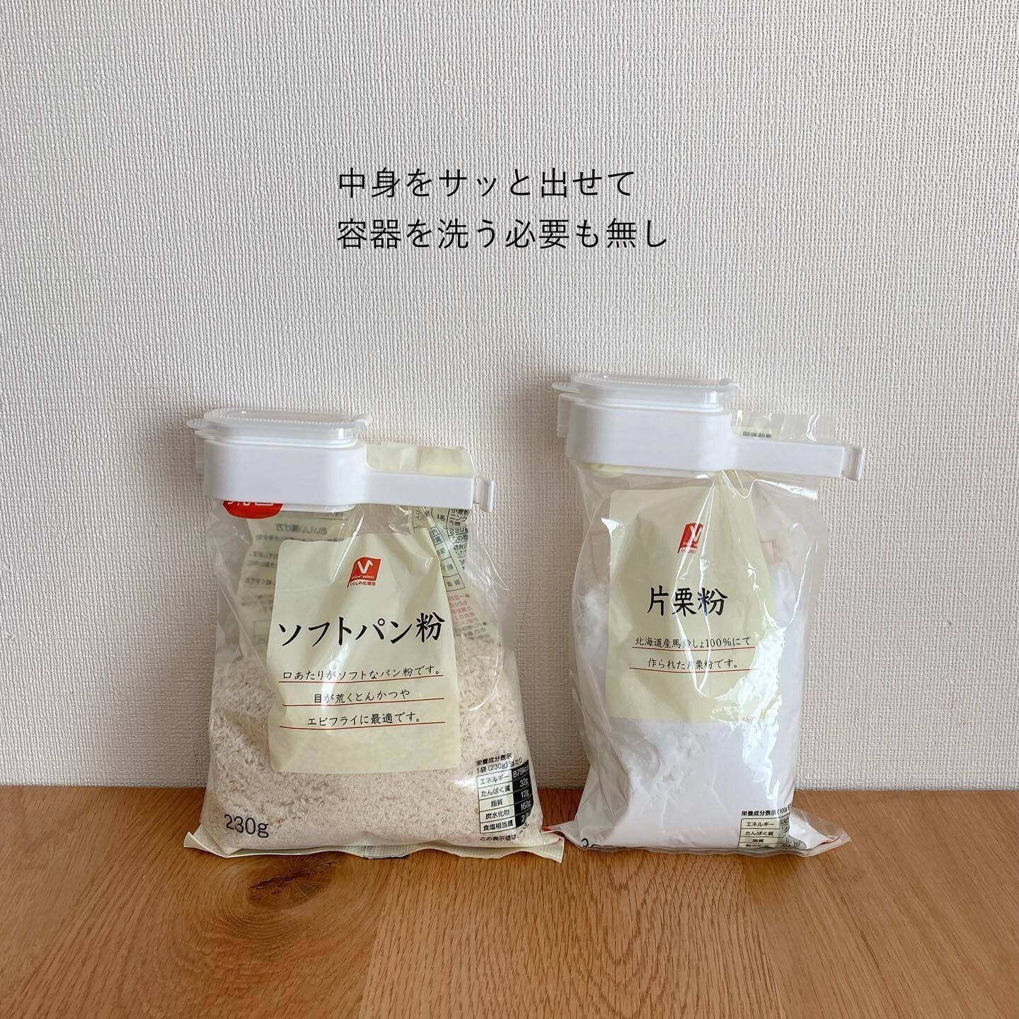 【セリア】粉物類の保存に重宝!注ぎ口つきの袋クリップ