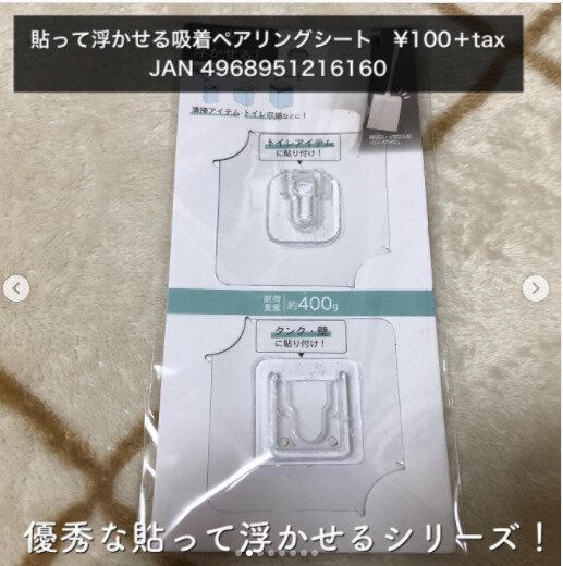 【セリア】浮かせる収納の救世主!貼って剥がせるペアリングシートが便利