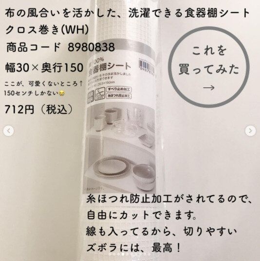 【ニトリ】滑り止め加工でもうずれない!食器棚シート