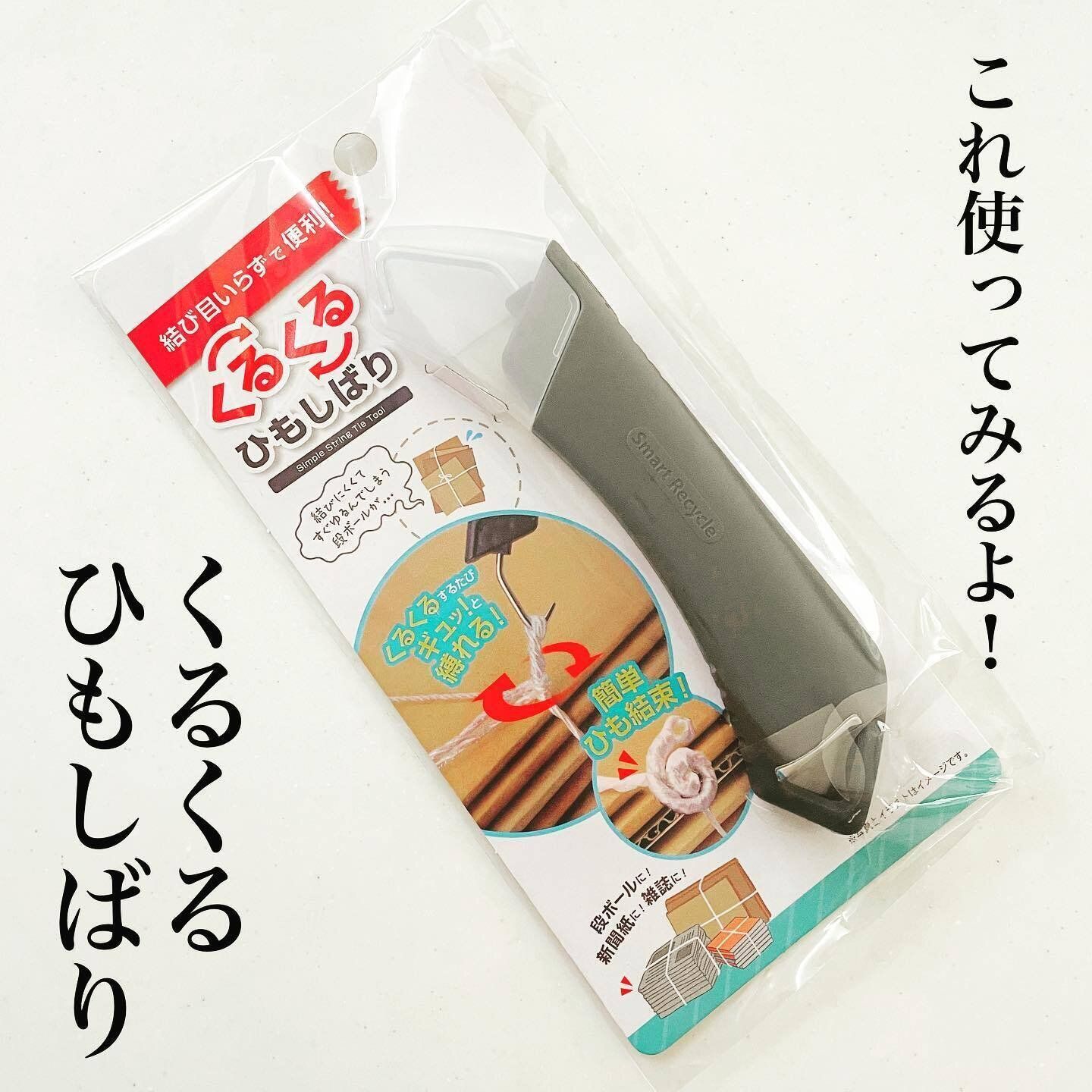 【ダイソー】あのストレス軽減！？「くるくるひもしばり」