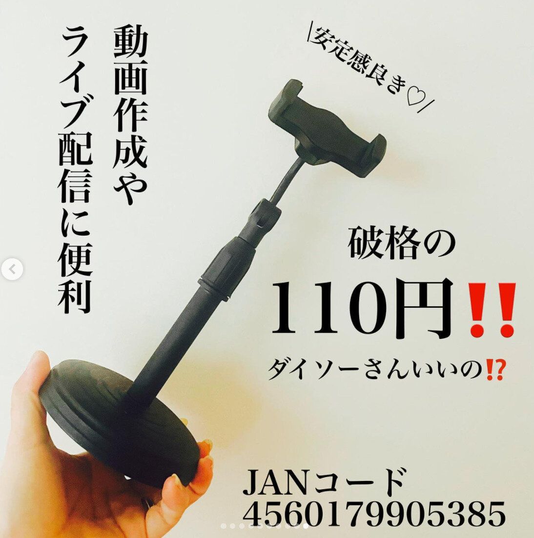 【ダイソー】こんなに凄いのに110円！？神ってるスマホスタンド