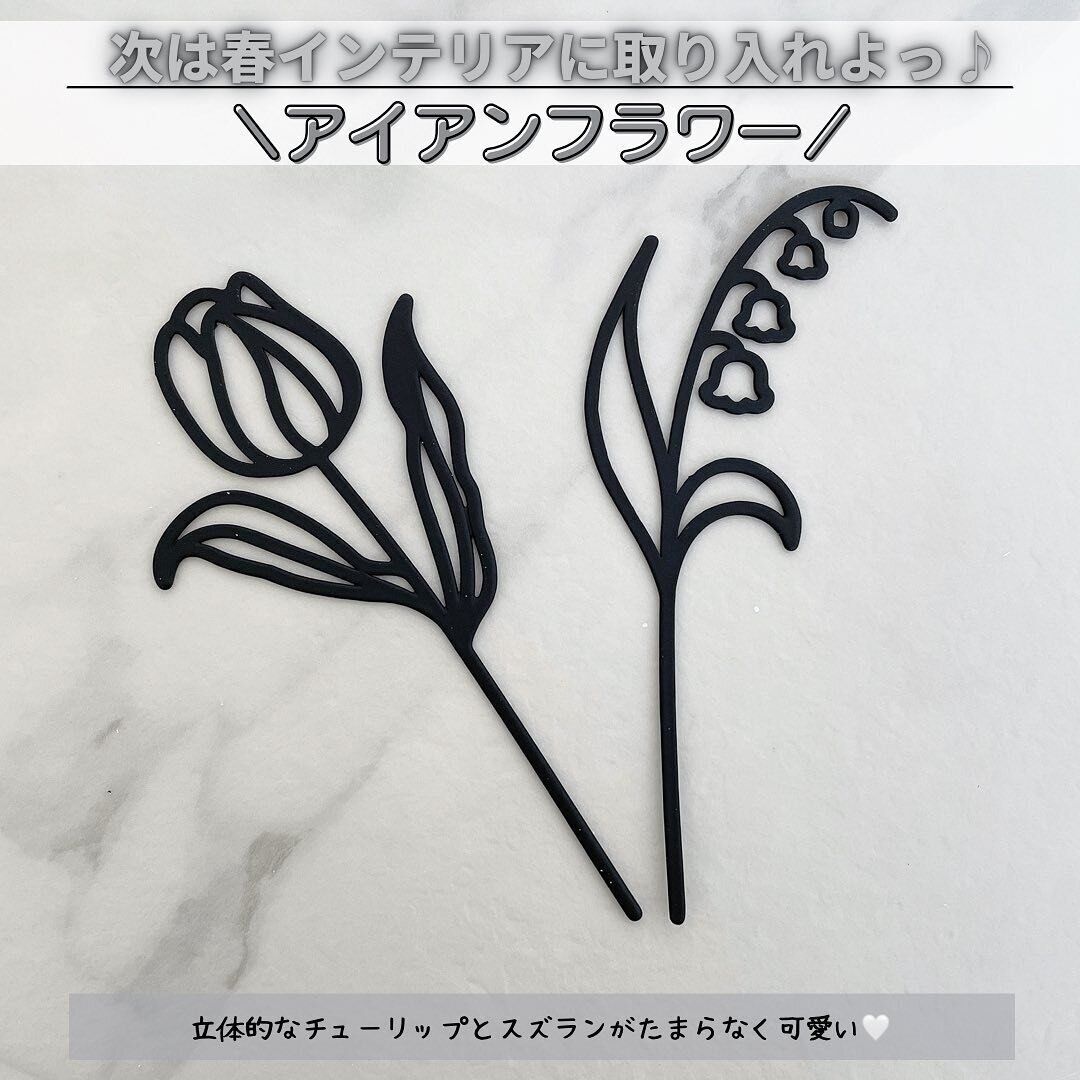 【セリア】飾っても置いてもたまらなく可愛い!アイアンフラワー