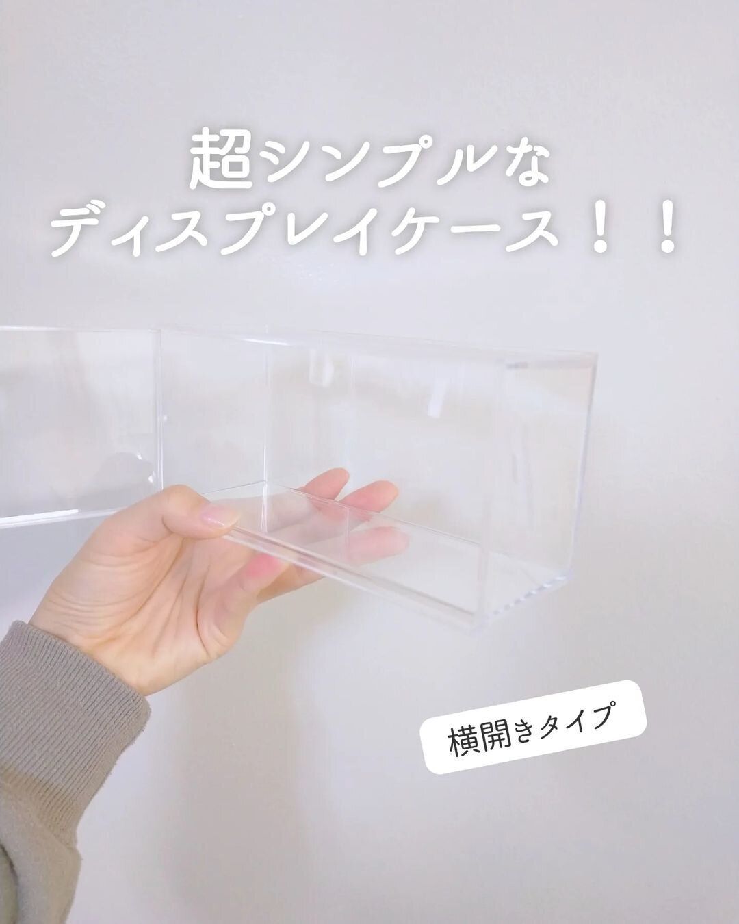 【セリア】マニアにおすすめ!ディスプレイケース