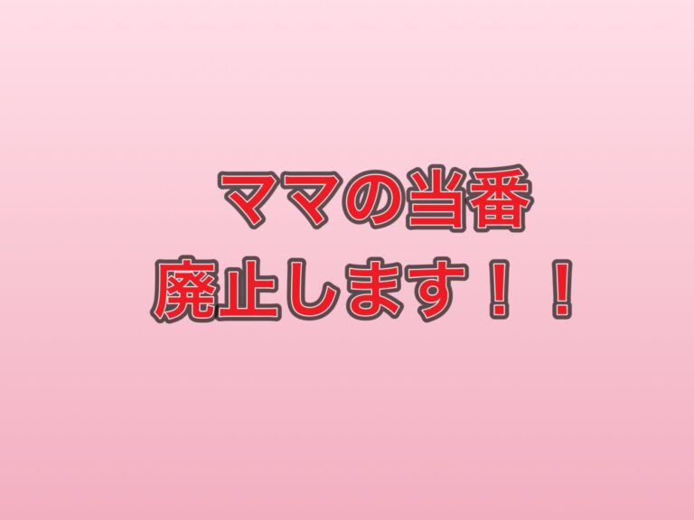 ビックリ！これが令和の少年野球？ママさん当番の変化