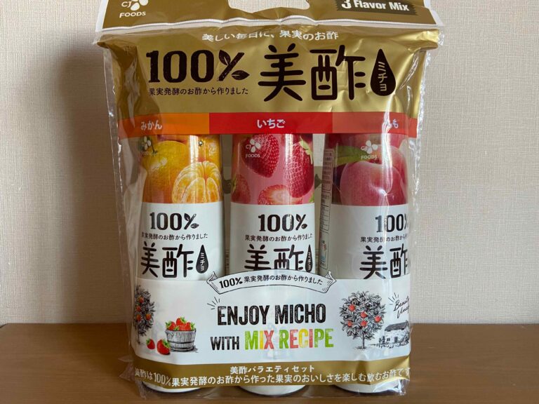 コストコで人気の「美酢」がセットで手に入る！おいしい飲み方も紹介！