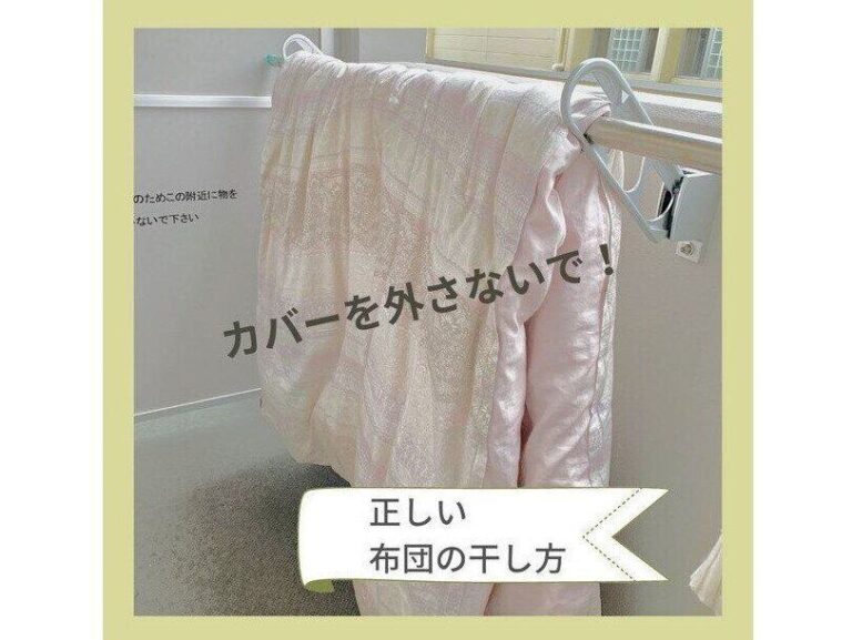 カバーを外すのはNG！正しい布団の干し方＆最適な頻度を解説